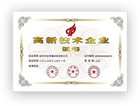国家高新技术企业